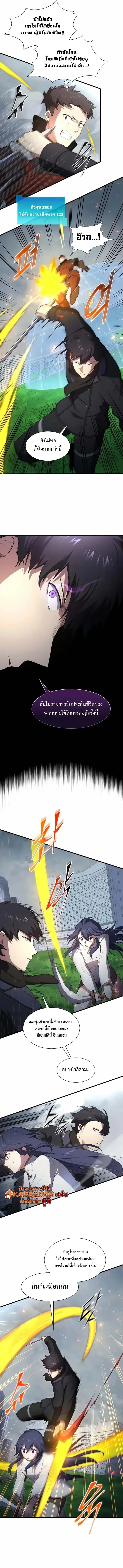 Level Up with Skills เลเวลอัปด้วยสกิลขั้นเทพ ตอนที่ 113 page 5