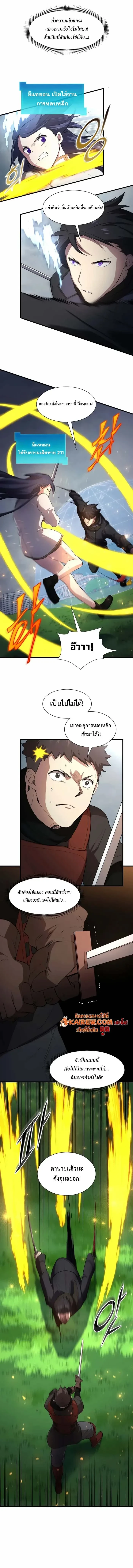 Level Up with Skills เลเวลอัปด้วยสกิลขั้นเทพ ตอนที่ 113 page 6