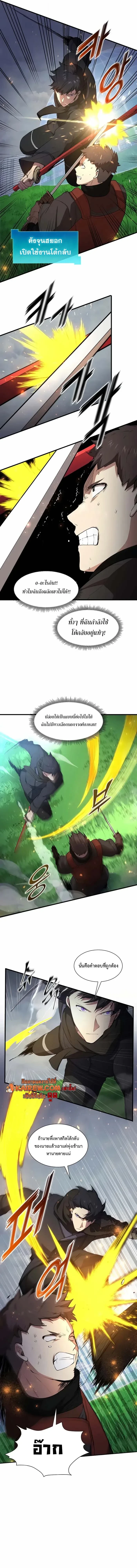 Level Up with Skills เลเวลอัปด้วยสกิลขั้นเทพ ตอนที่ 113 page 7