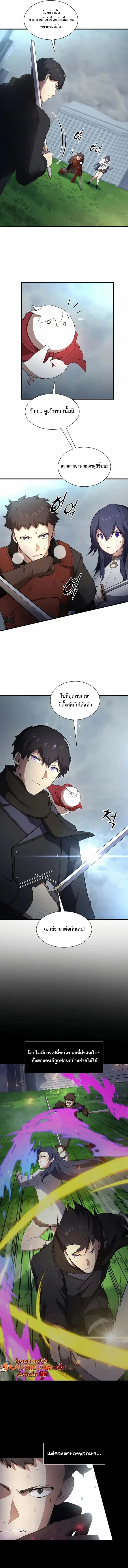 Level Up with Skills เลเวลอัปด้วยสกิลขั้นเทพ ตอนที่ 113 page 8