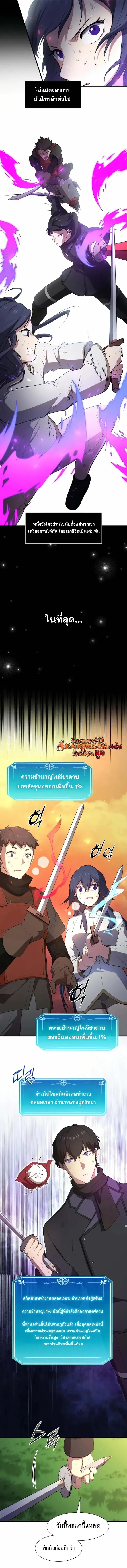Level Up with Skills เลเวลอัปด้วยสกิลขั้นเทพ ตอนที่ 113 page 9