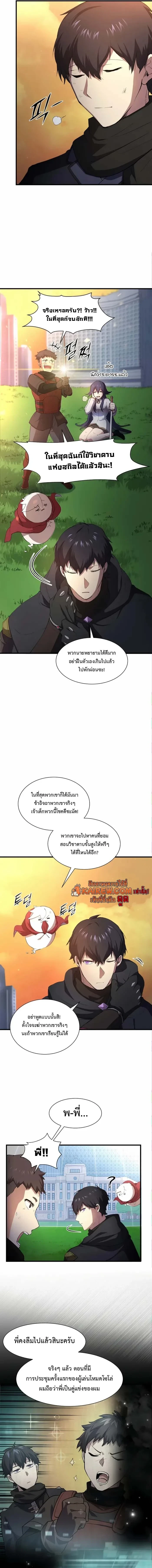 Level Up with Skills เลเวลอัปด้วยสกิลขั้นเทพ ตอนที่ 113 page 10