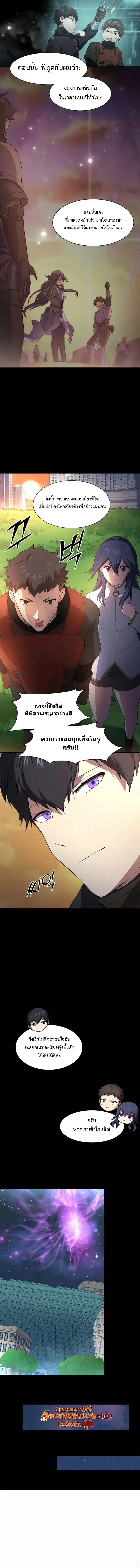 Level Up with Skills เลเวลอัปด้วยสกิลขั้นเทพ ตอนที่ 113 page 11