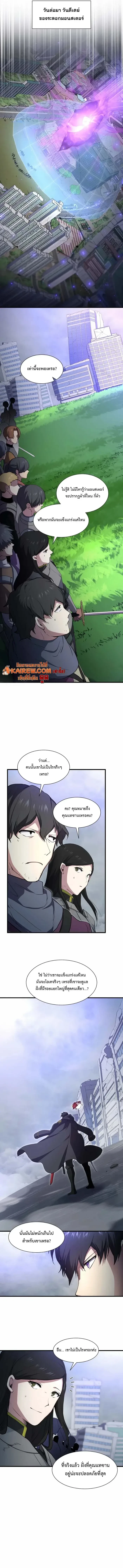 Level Up with Skills เลเวลอัปด้วยสกิลขั้นเทพ ตอนที่ 113 page 12