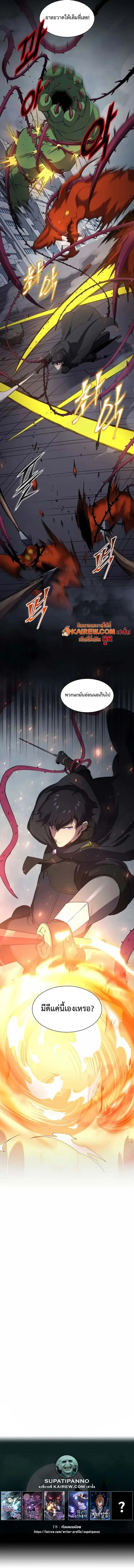 Level Up with Skills เลเวลอัปด้วยสกิลขั้นเทพ ตอนที่ 113 page 14