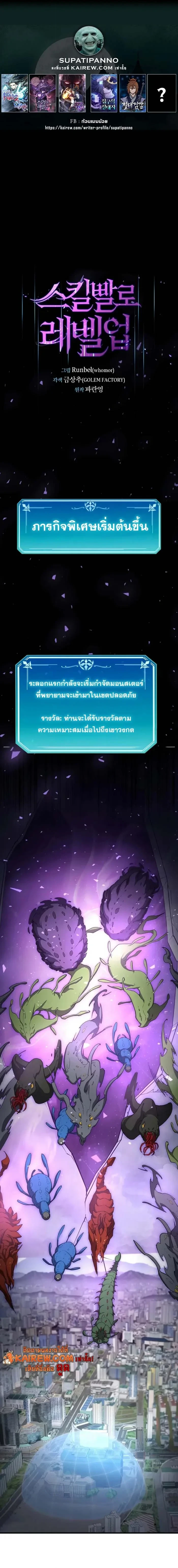 Level Up with Skills เลเวลอัปด้วยสกิลขั้นเทพ ตอนที่ 114 page 0