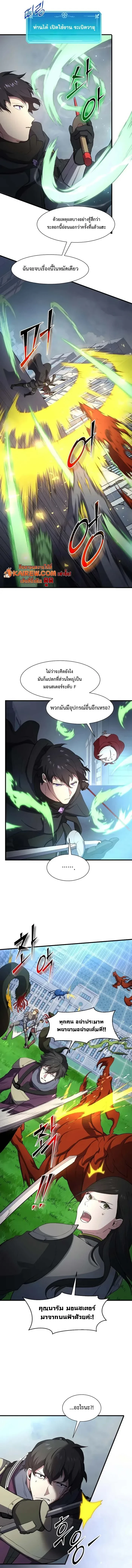 Level Up with Skills เลเวลอัปด้วยสกิลขั้นเทพ ตอนที่ 114 page 1