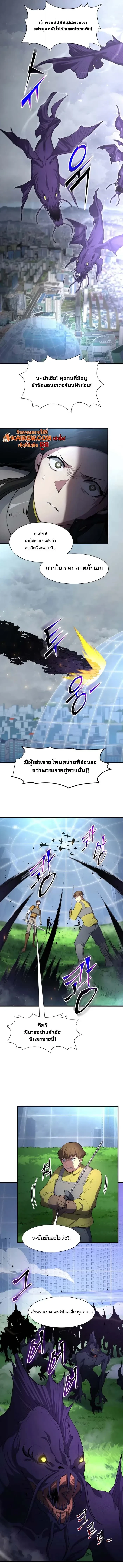 Level Up with Skills เลเวลอัปด้วยสกิลขั้นเทพ ตอนที่ 114 page 2