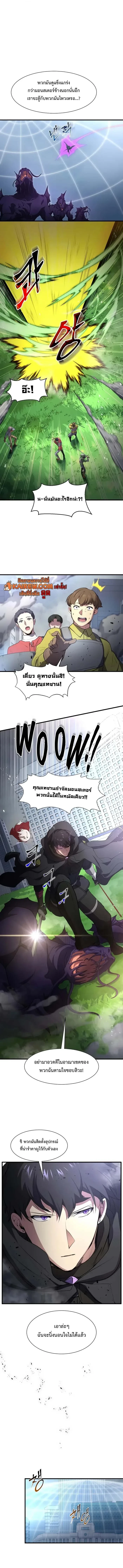 Level Up with Skills เลเวลอัปด้วยสกิลขั้นเทพ ตอนที่ 114 page 3