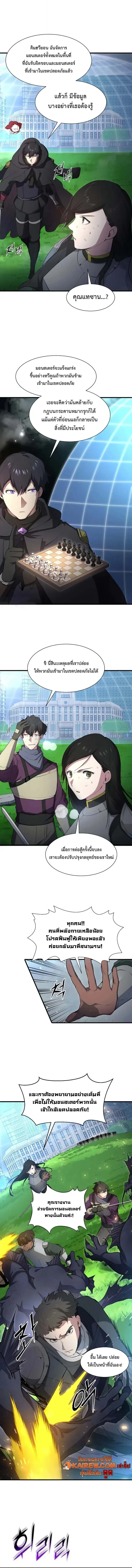 Level Up with Skills เลเวลอัปด้วยสกิลขั้นเทพ ตอนที่ 114 page 4