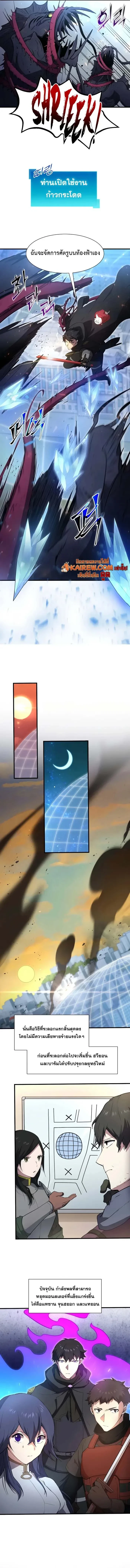 Level Up with Skills เลเวลอัปด้วยสกิลขั้นเทพ ตอนที่ 114 page 5