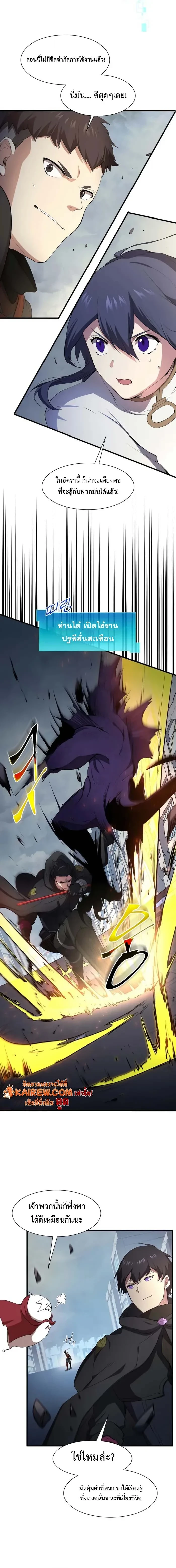 Level Up with Skills เลเวลอัปด้วยสกิลขั้นเทพ ตอนที่ 114 page 7