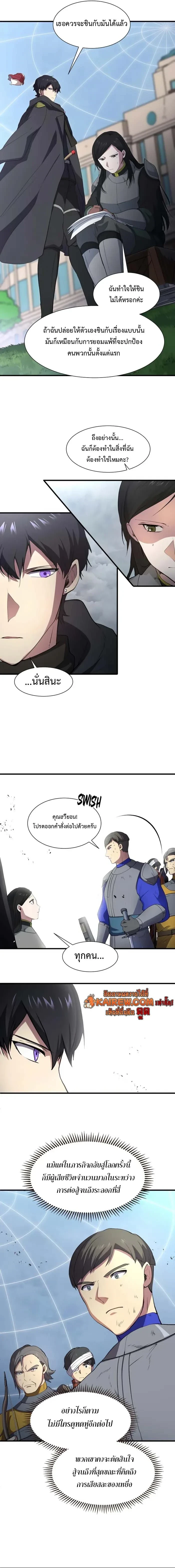 Level Up with Skills เลเวลอัปด้วยสกิลขั้นเทพ ตอนที่ 114 page 9