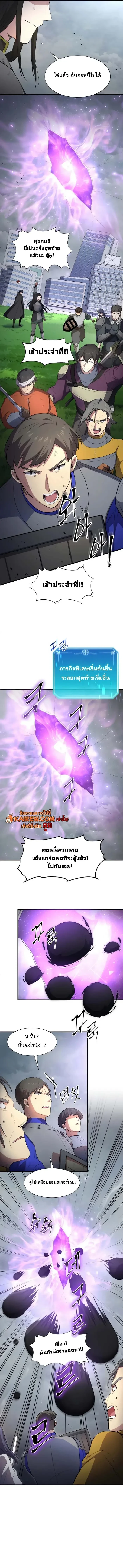 Level Up with Skills เลเวลอัปด้วยสกิลขั้นเทพ ตอนที่ 114 page 10