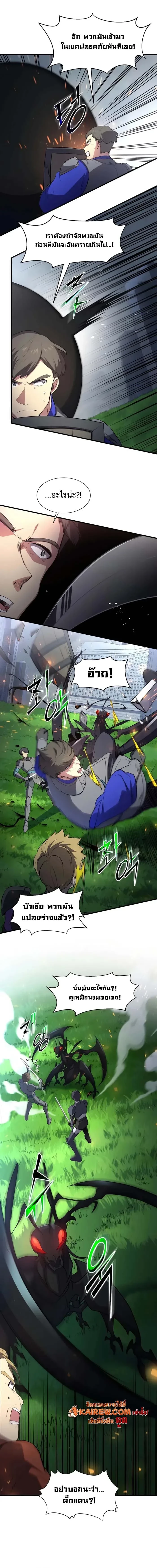 Level Up with Skills เลเวลอัปด้วยสกิลขั้นเทพ ตอนที่ 114 page 11