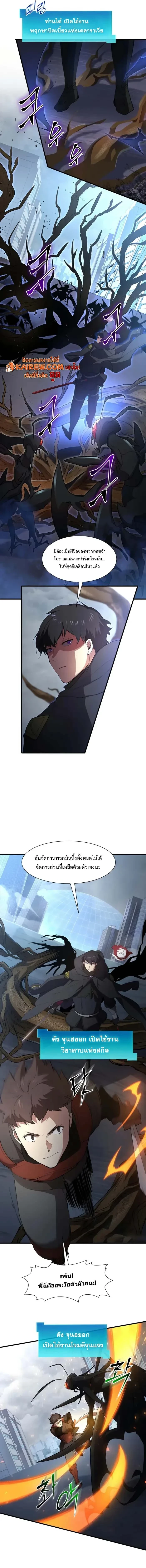 Level Up with Skills เลเวลอัปด้วยสกิลขั้นเทพ ตอนที่ 114 page 12