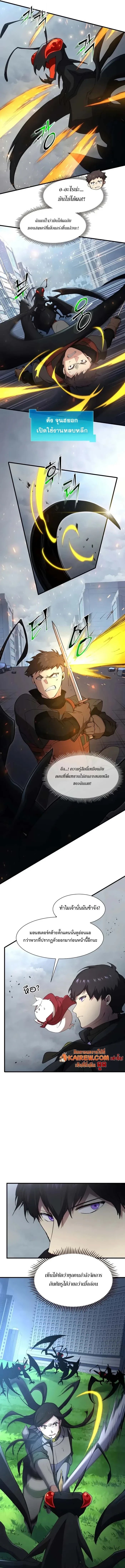 Level Up with Skills เลเวลอัปด้วยสกิลขั้นเทพ ตอนที่ 114 page 13