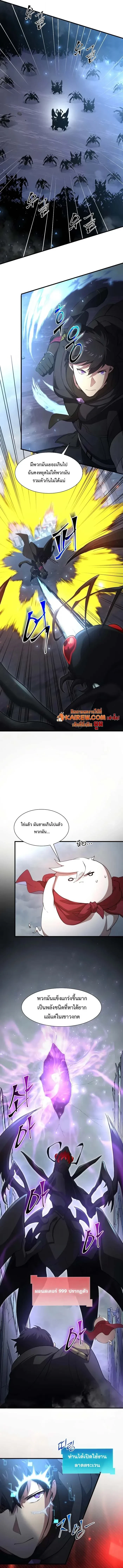 Level Up with Skills เลเวลอัปด้วยสกิลขั้นเทพ ตอนที่ 114 page 15