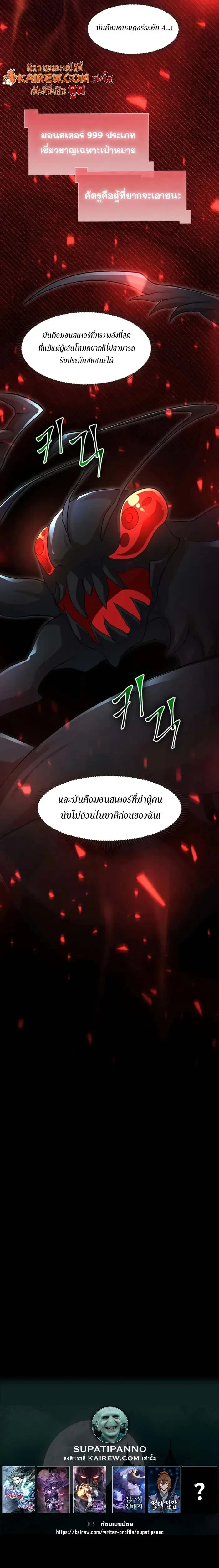 Level Up with Skills เลเวลอัปด้วยสกิลขั้นเทพ ตอนที่ 114 page 16