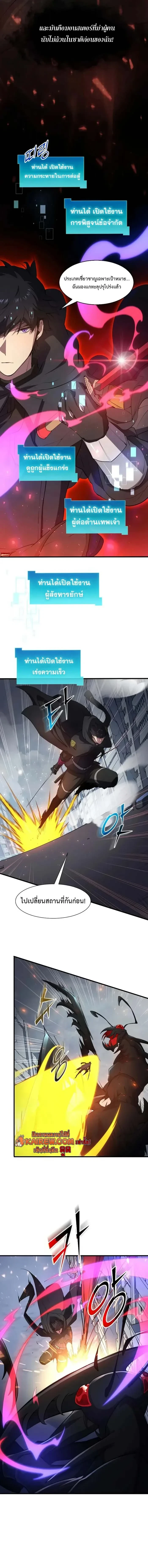 Level Up with Skills เลเวลอัปด้วยสกิลขั้นเทพ ตอนที่ 115 page 1