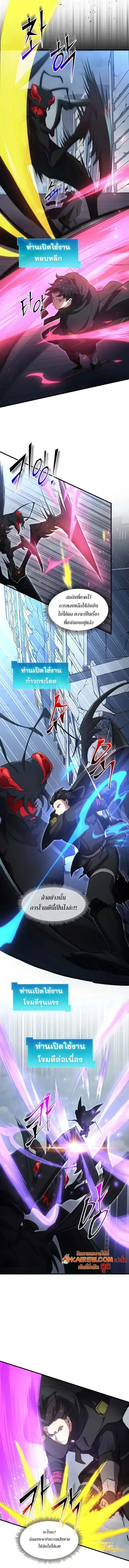 Level Up with Skills เลเวลอัปด้วยสกิลขั้นเทพ ตอนที่ 115 page 4