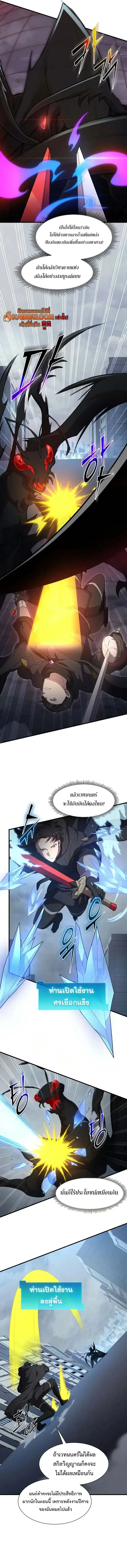 Level Up with Skills เลเวลอัปด้วยสกิลขั้นเทพ ตอนที่ 115 page 5