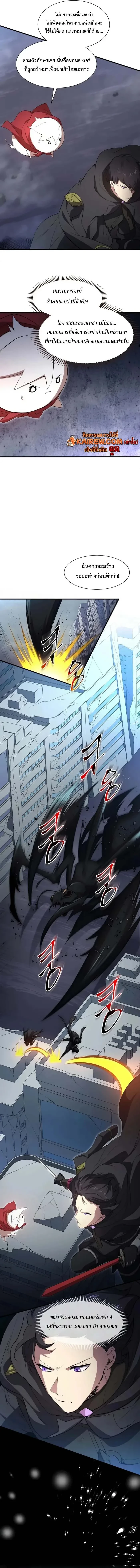 Level Up with Skills เลเวลอัปด้วยสกิลขั้นเทพ ตอนที่ 115 page 6