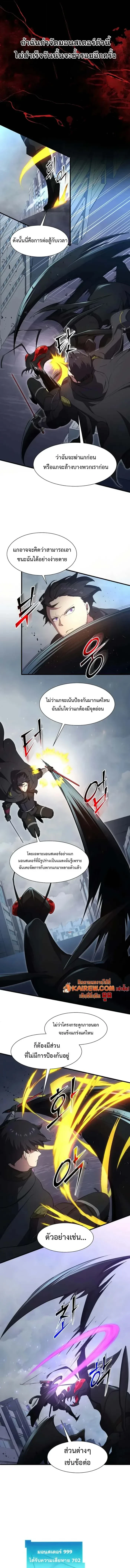 Level Up with Skills เลเวลอัปด้วยสกิลขั้นเทพ ตอนที่ 115 page 8