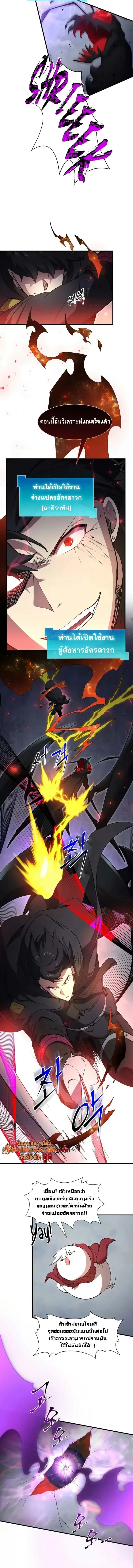 Level Up with Skills เลเวลอัปด้วยสกิลขั้นเทพ ตอนที่ 115 page 9