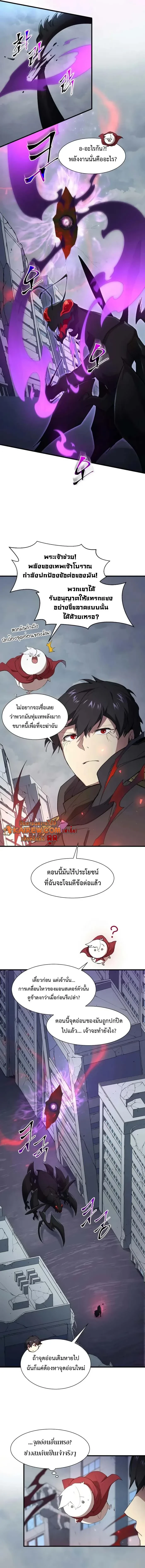 Level Up with Skills เลเวลอัปด้วยสกิลขั้นเทพ ตอนที่ 115 page 10