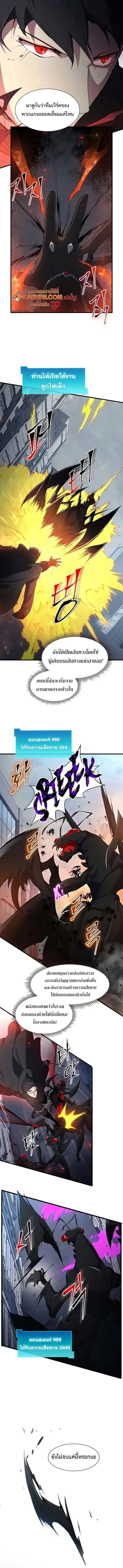 Level Up with Skills เลเวลอัปด้วยสกิลขั้นเทพ ตอนที่ 115 page 12
