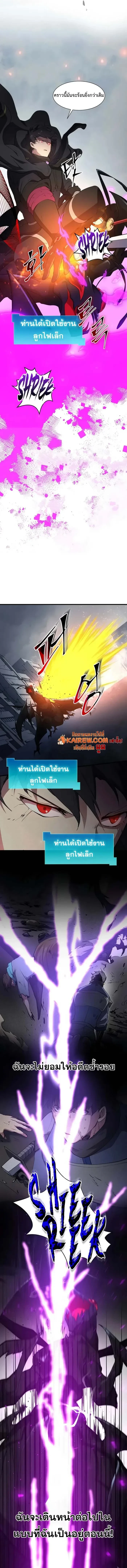 Level Up with Skills เลเวลอัปด้วยสกิลขั้นเทพ ตอนที่ 115 page 13