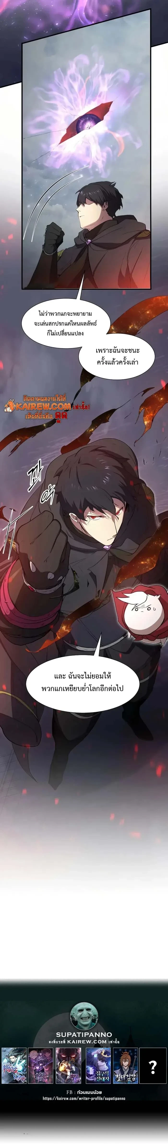 Level Up with Skills เลเวลอัปด้วยสกิลขั้นเทพ ตอนที่ 115 page 15