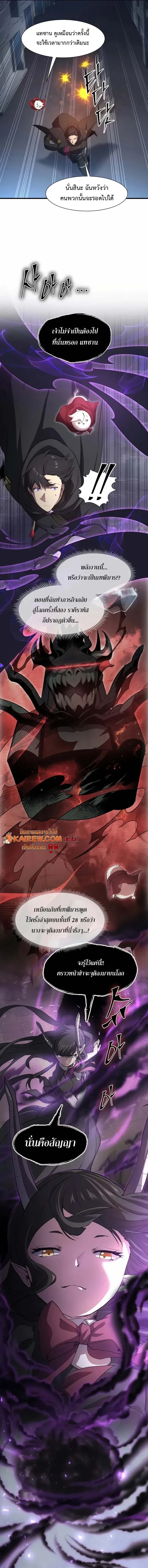 Level Up with Skills เลเวลอัปด้วยสกิลขั้นเทพ ตอนที่ 116 page 1