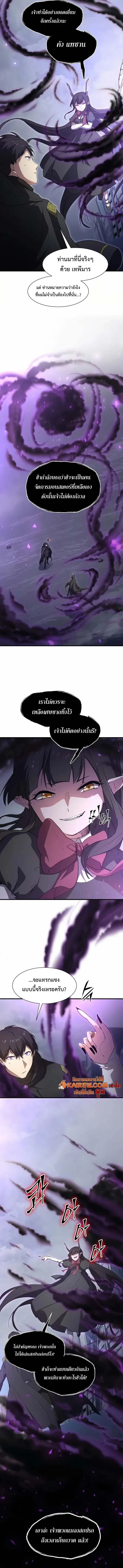 Level Up with Skills เลเวลอัปด้วยสกิลขั้นเทพ ตอนที่ 116 page 2