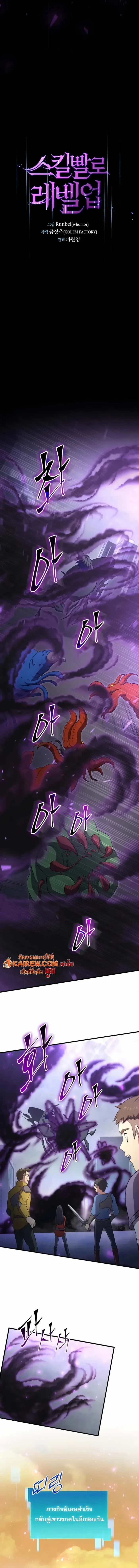 Level Up with Skills เลเวลอัปด้วยสกิลขั้นเทพ ตอนที่ 116 page 3