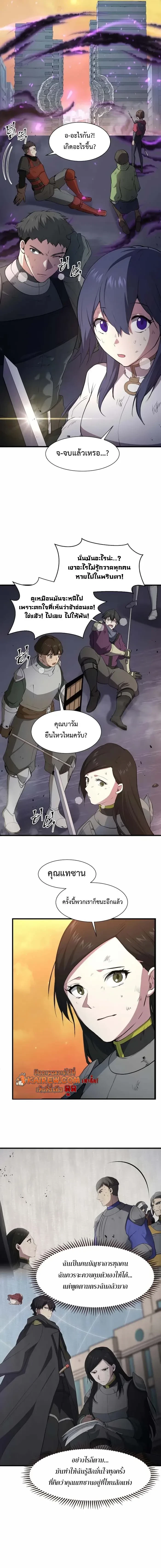 Level Up with Skills เลเวลอัปด้วยสกิลขั้นเทพ ตอนที่ 116 page 4