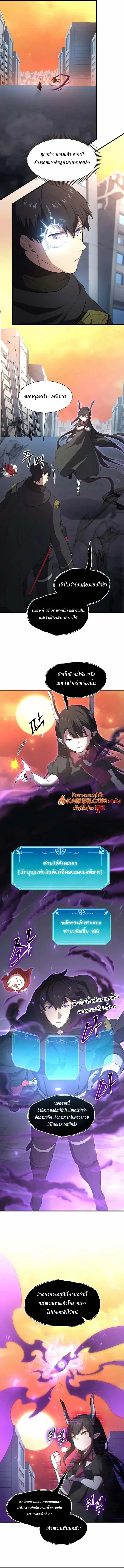 Level Up with Skills เลเวลอัปด้วยสกิลขั้นเทพ ตอนที่ 116 page 5