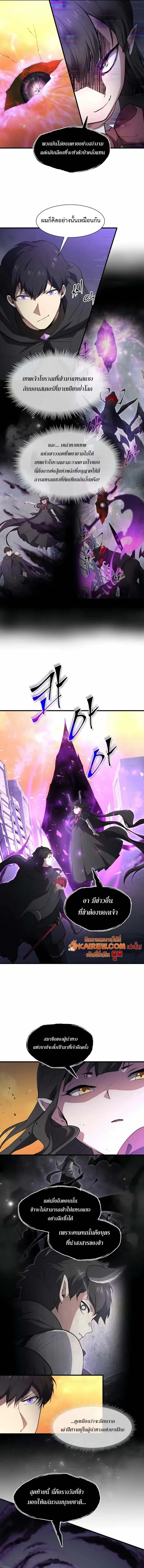 Level Up with Skills เลเวลอัปด้วยสกิลขั้นเทพ ตอนที่ 116 page 6