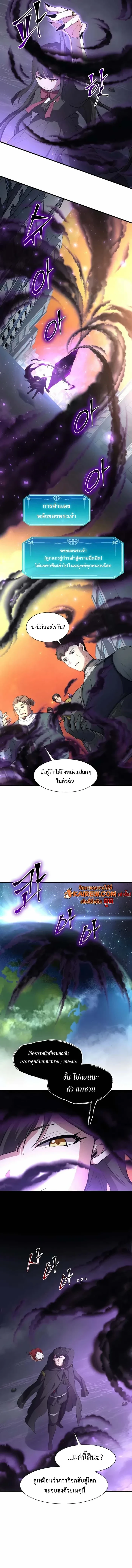 Level Up with Skills เลเวลอัปด้วยสกิลขั้นเทพ ตอนที่ 116 page 7