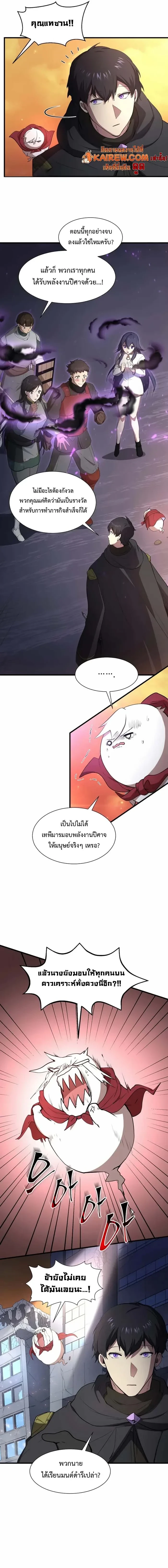 Level Up with Skills เลเวลอัปด้วยสกิลขั้นเทพ ตอนที่ 116 page 8