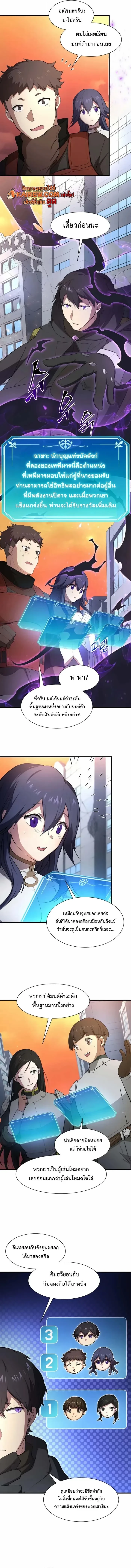 Level Up with Skills เลเวลอัปด้วยสกิลขั้นเทพ ตอนที่ 116 page 9