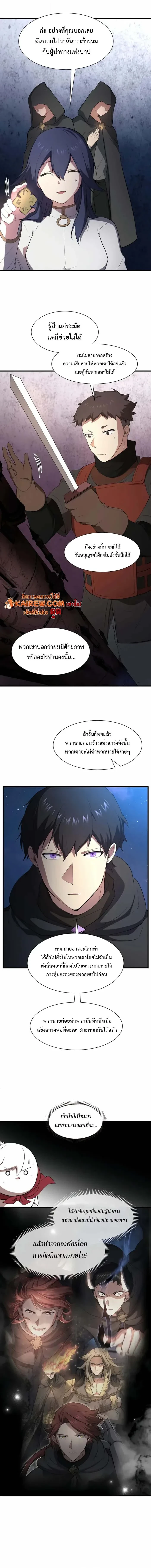 Level Up with Skills เลเวลอัปด้วยสกิลขั้นเทพ ตอนที่ 116 page 11