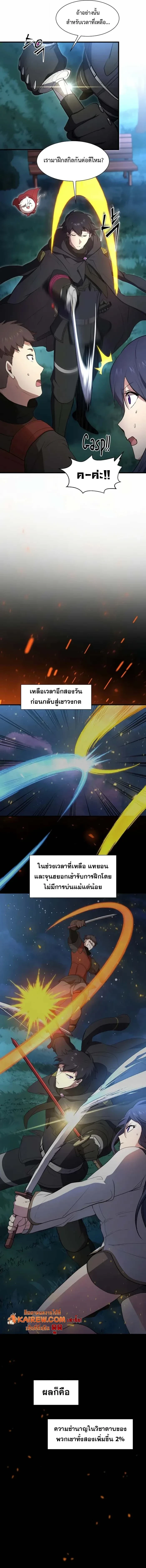 Level Up with Skills เลเวลอัปด้วยสกิลขั้นเทพ ตอนที่ 116 page 12