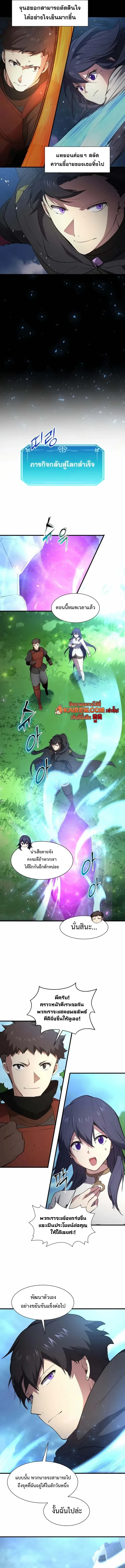 Level Up with Skills เลเวลอัปด้วยสกิลขั้นเทพ ตอนที่ 116 page 13