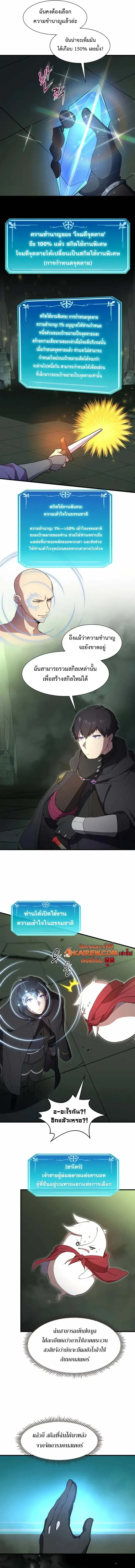 Level Up with Skills เลเวลอัปด้วยสกิลขั้นเทพ ตอนที่ 116 page 15