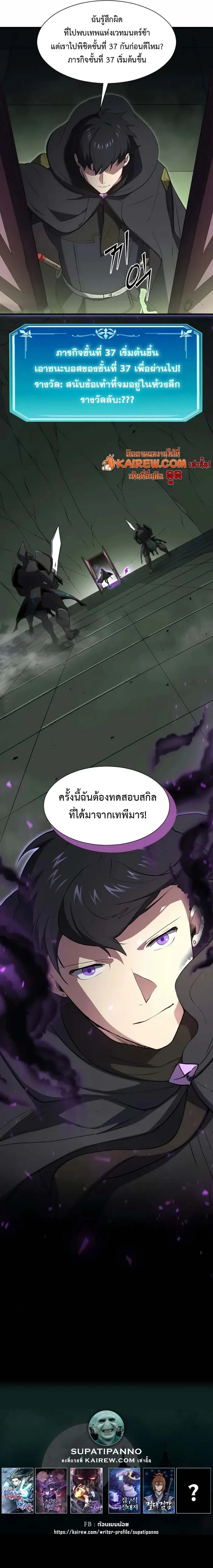 Level Up with Skills เลเวลอัปด้วยสกิลขั้นเทพ ตอนที่ 116 page 17