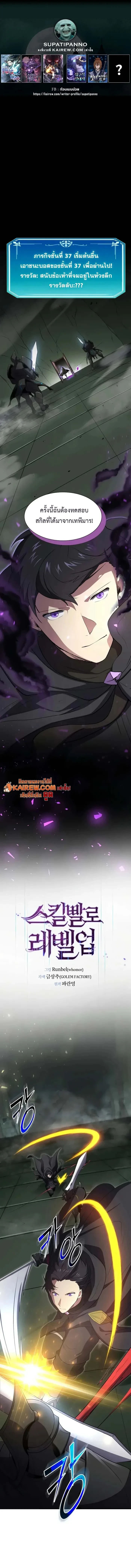 Level Up with Skills เลเวลอัปด้วยสกิลขั้นเทพ ตอนที่ 117 page 1