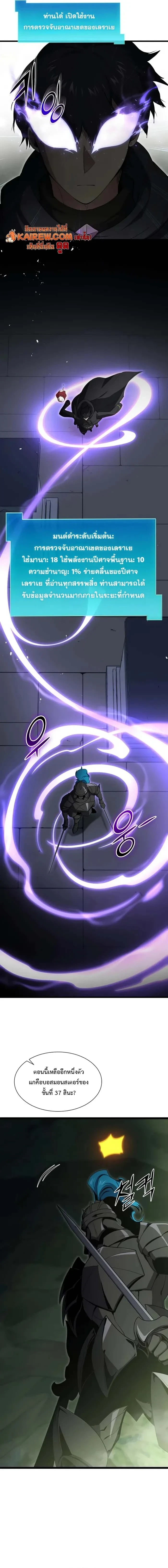 Level Up with Skills เลเวลอัปด้วยสกิลขั้นเทพ ตอนที่ 117 page 2