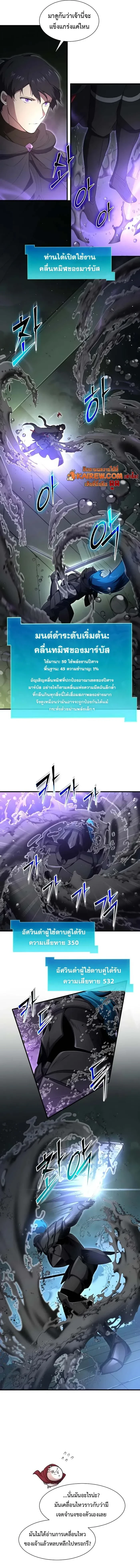 Level Up with Skills เลเวลอัปด้วยสกิลขั้นเทพ ตอนที่ 117 page 3